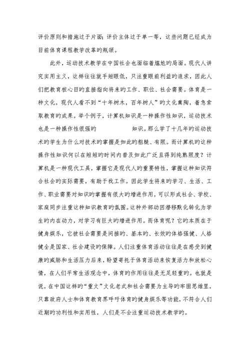 2022年说出体育课存在的问题和不足 体育课中运动技术教学　存在的问题及其改善