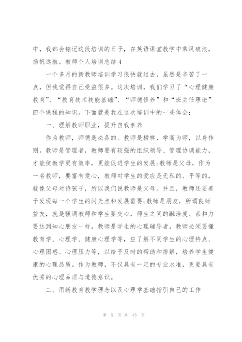 教师个人培训总结集合15篇.docx