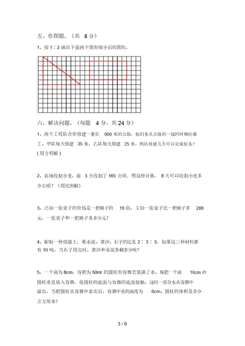 人教部编版六年级数学上册期末考试(附答案)