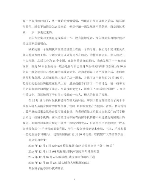 精编之实习总结报告范文6篇.docx