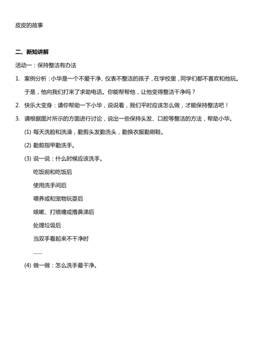 （核心素养目标）1.2 我们爱整洁  第二课时  教案设计