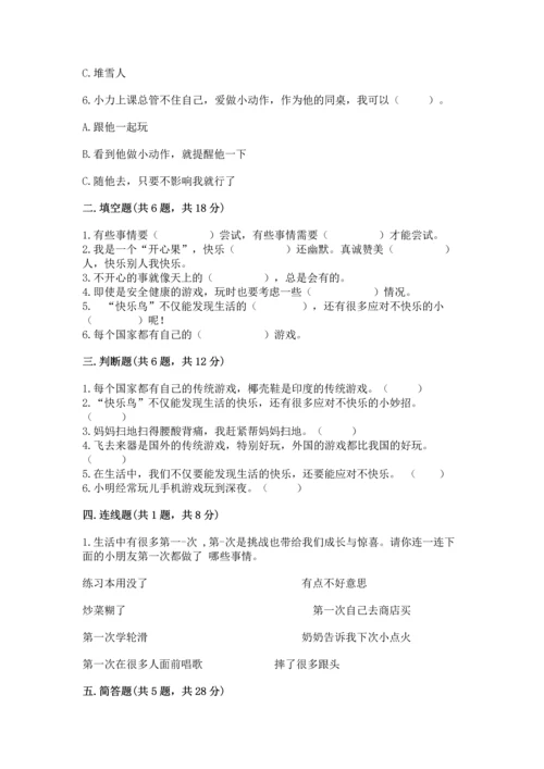 新部编版二年级下册道德与法治期中测试卷含下载答案.docx