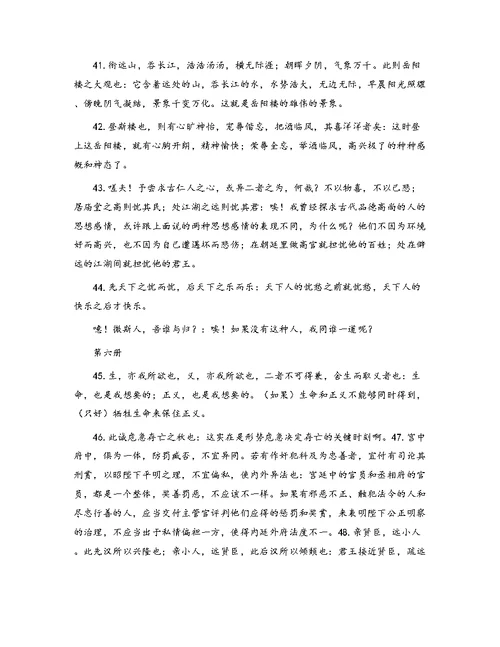 初中语文文言文知识点归纳之重要语句翻译