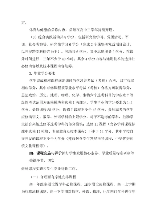 高级中学基于核心素养的学校课程规划方案