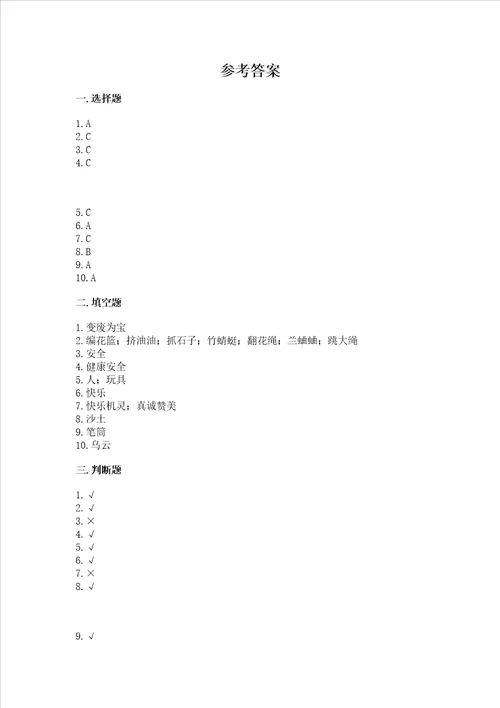 部编版二年级下册道德与法治期中测试卷附答案培优