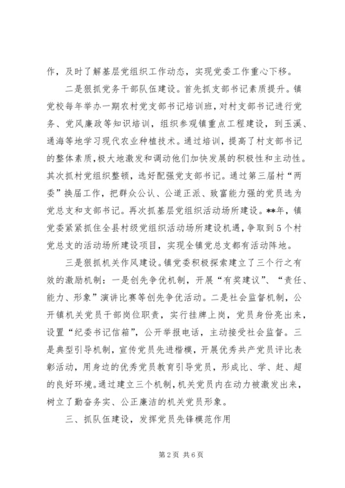 全县组织会议交流材料三.docx