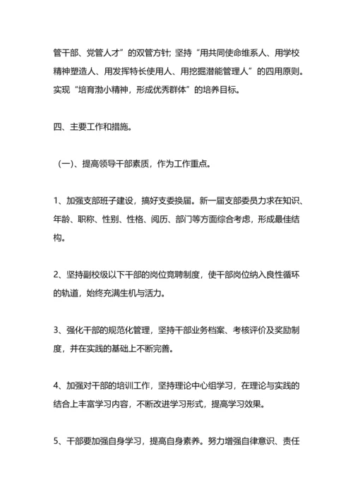 渤海小学2020年两支队伍建设工作计划.docx