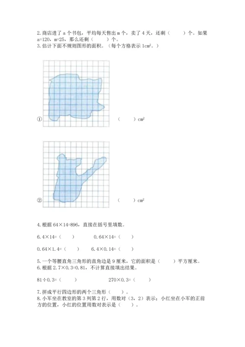 人教版小学五年级上册数学期末测试卷及答案【全优】.docx