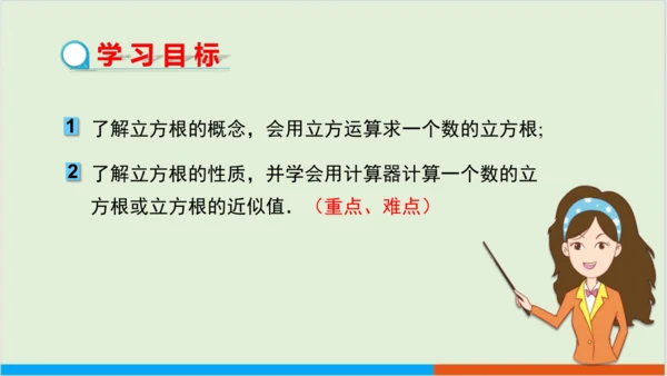 6.2 立方根 教学课件--人教版初中数学七年级下