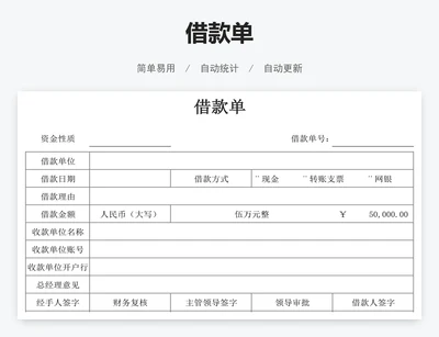 借款单
