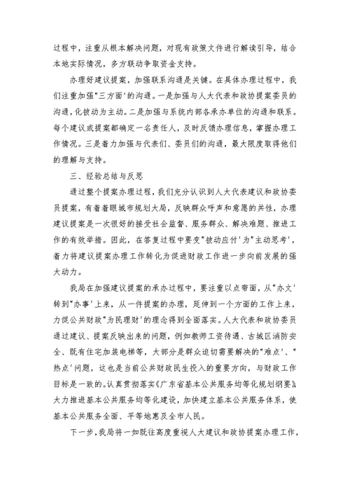 2021年承办人大建议和政协提案工作总结
