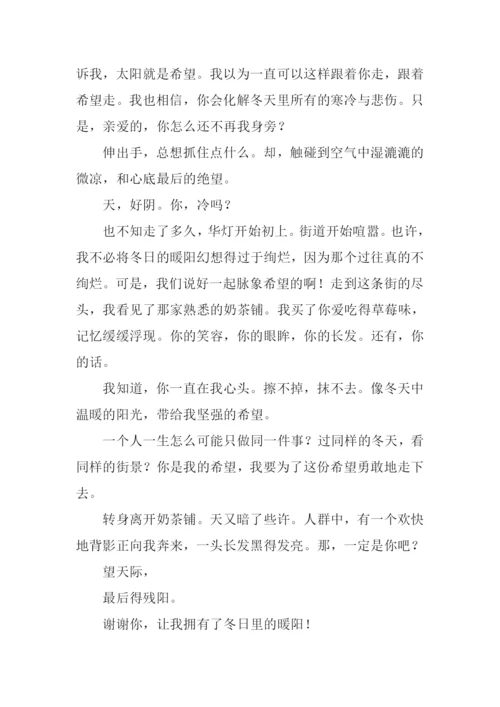 冬日暖阳作文700字-1.docx