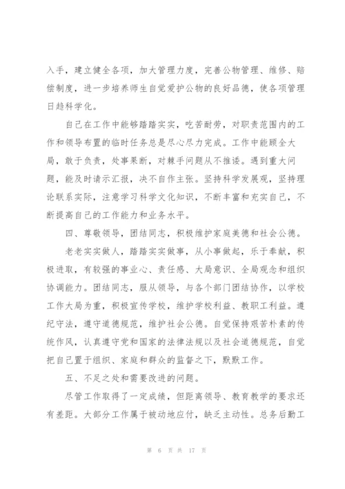 学校主任工作述职报告5篇.docx