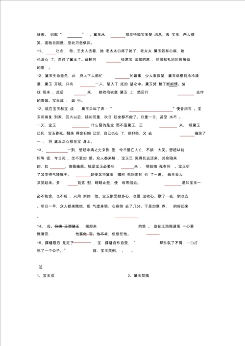 完整word版红楼梦91100回