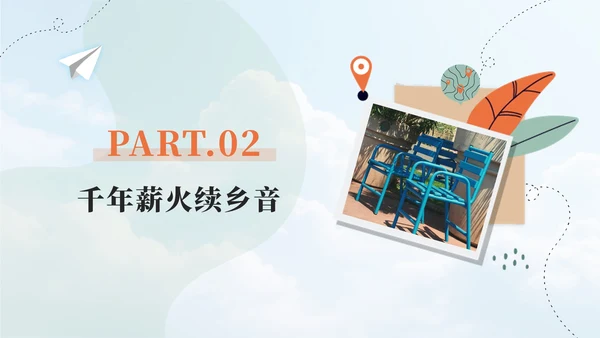 橙色实景山水天成毓秀色我的家乡PPT模板