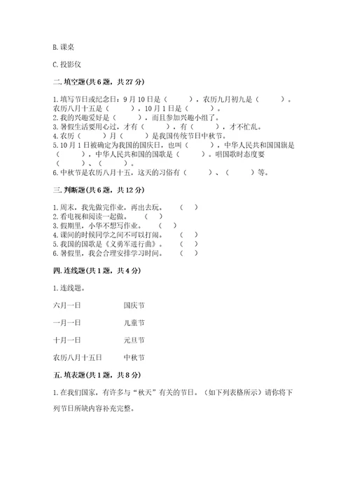 部编版小学二年级上册道德与法治期中测试卷附答案考试直接用