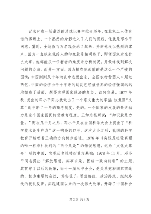 复兴之路第四集观后感 (2).docx