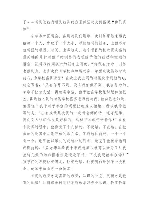 小学体育师德师风个人总结.docx