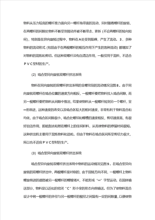 材料专业工程实习报告