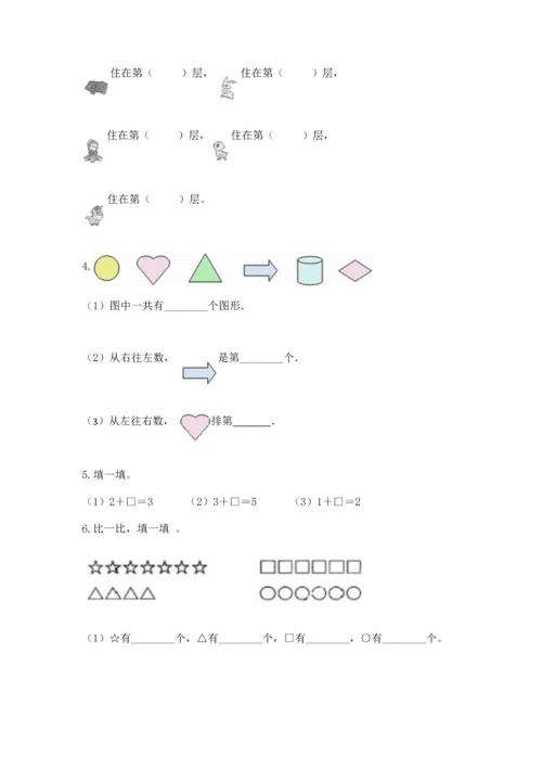 北师大版一年级上册数学期中测试卷及答案【精选题】.docx