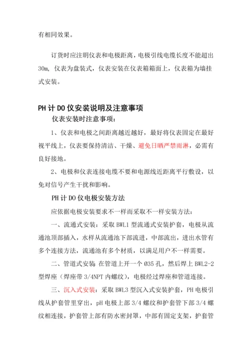 PH计DO仪的选型安装使用说明及注意项目.docx