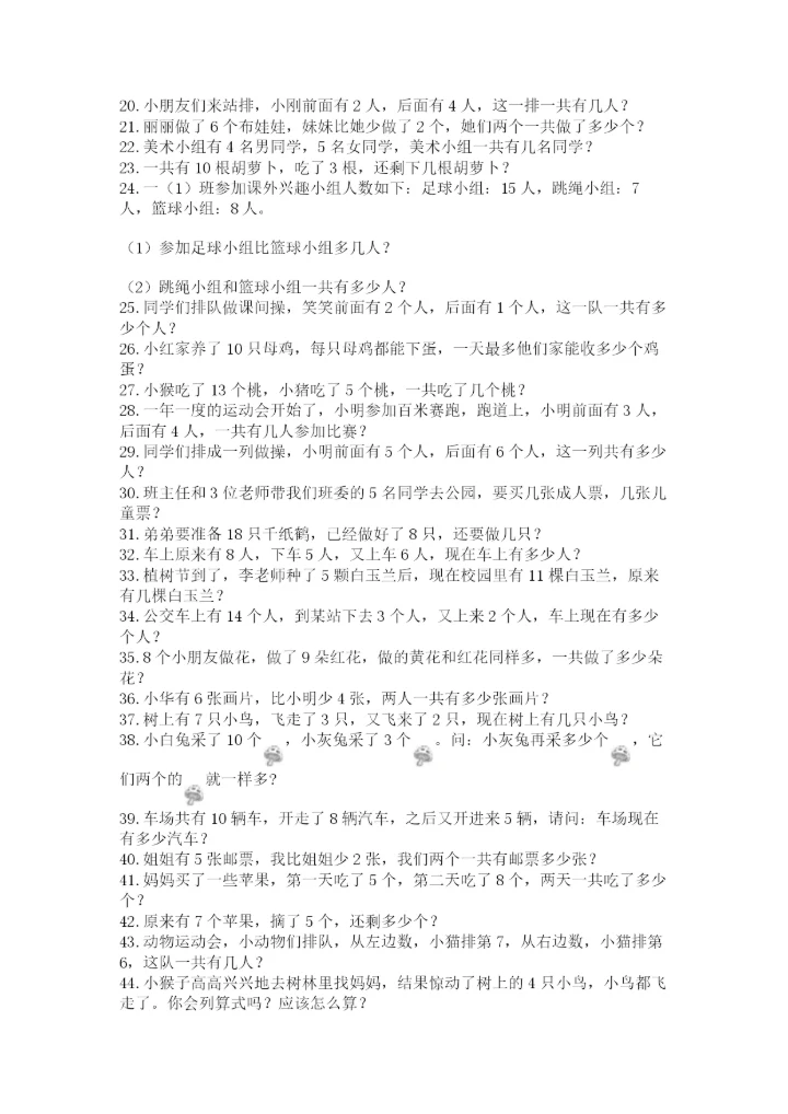 小学一年级数学应用题50道学生专用.docx