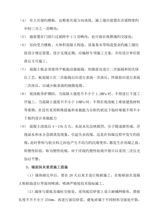 碧桂园质量缺陷处理专题方案住宅关键工程质量通病防治专项综合施工专题方案终.docx