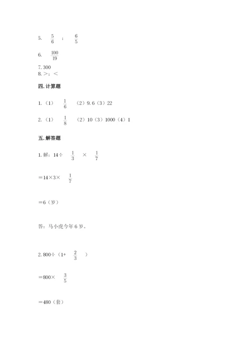 冀教版五年级下册数学第六单元 分数除法 测试卷（实用）.docx