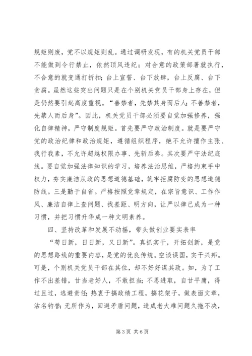 党员践行“三严三实”争做先锋表率.docx