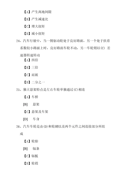 汽车维修工考试试题库0826703