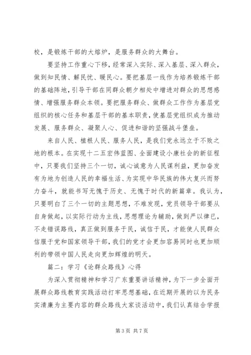 学习《论群众路线》心得3篇.docx