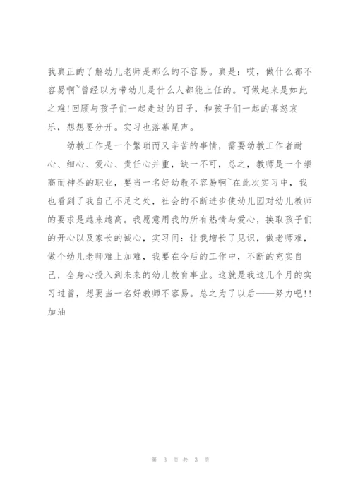 幼儿园实习教师工作总结.docx