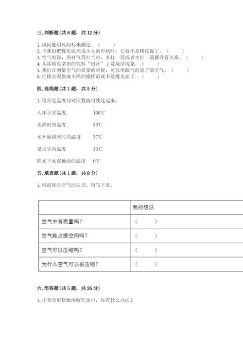 教科版小学三年级上册科学期末测试卷（综合卷）.docx