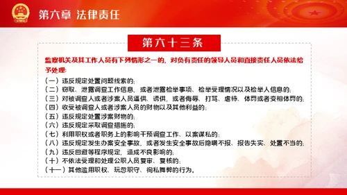 公职人员处分法通用PPT模板