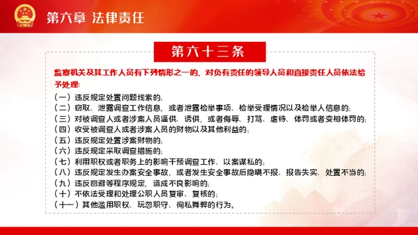 公职人员处分法通用PPT模板