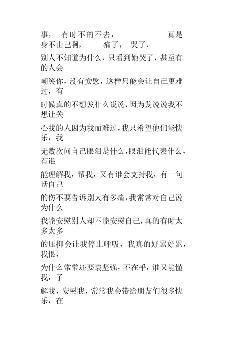长大的悲叹五年级作文400字