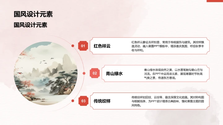 二十四节气寒露PPT模板