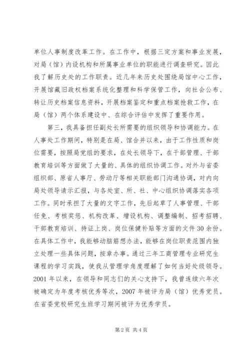 历史档案管理处副处长竞聘演讲稿 (3).docx