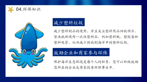 海底世界保护海洋生物世界海洋日通用PPT模板