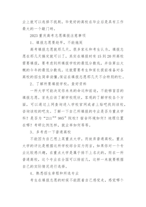 重庆市高考志愿填报指南.docx