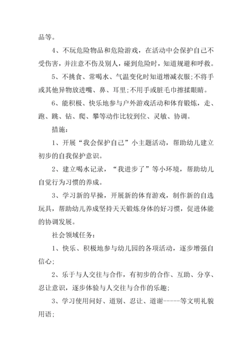 中班秋季工作计划.docx