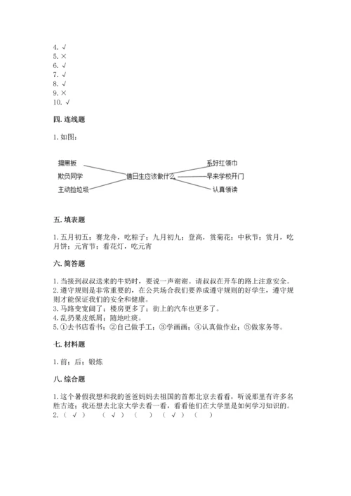 部编版二年级上册道德与法治 期末测试卷及答案【各地真题】.docx