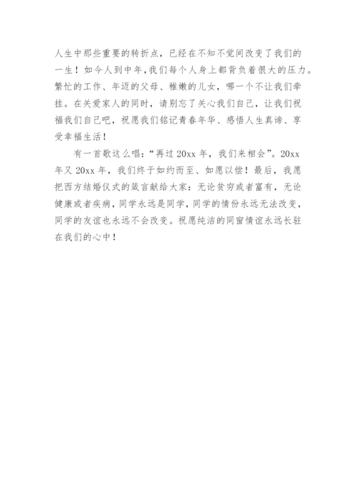 四十年同学聚会感言.docx