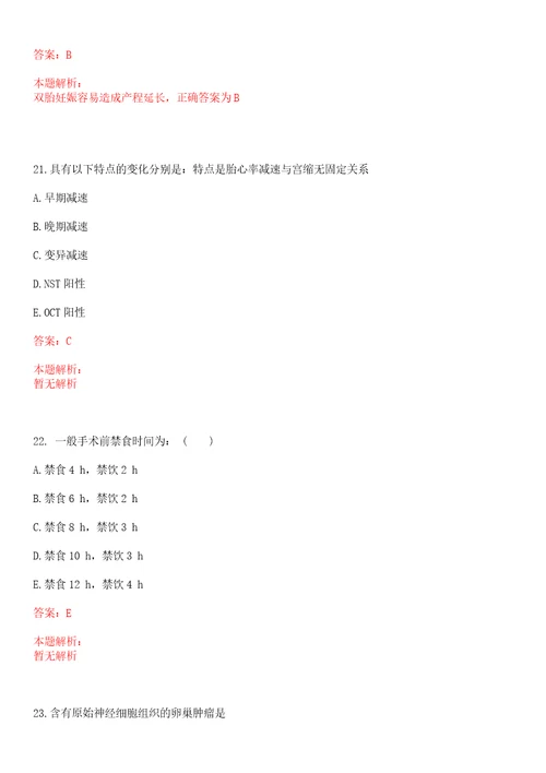 2022年08月上海市浦东新区周浦医院公开招聘考试题库历年考题摘选答案详解