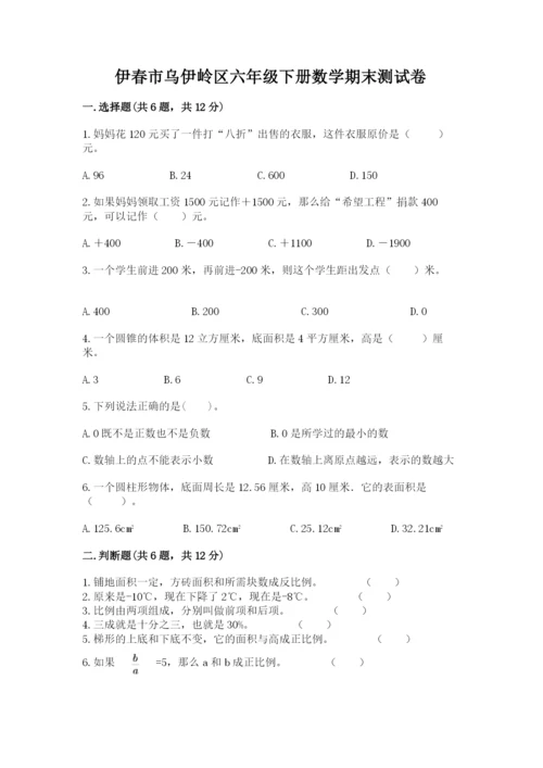 伊春市乌伊岭区六年级下册数学期末测试卷汇编.docx