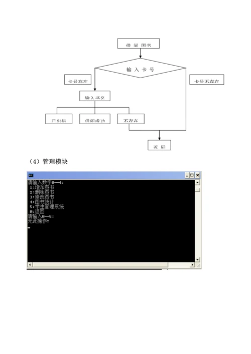 C语言优质课程设计图书基础管理系统.docx