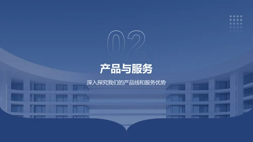 蓝色商务风公司介绍PPT模板