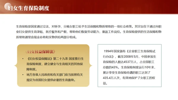 妇女权益保护，妇女节通用PPT模板