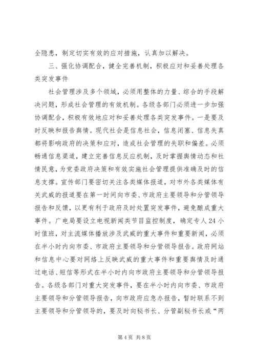 加强社会管理工作座谈会讲话范文.docx