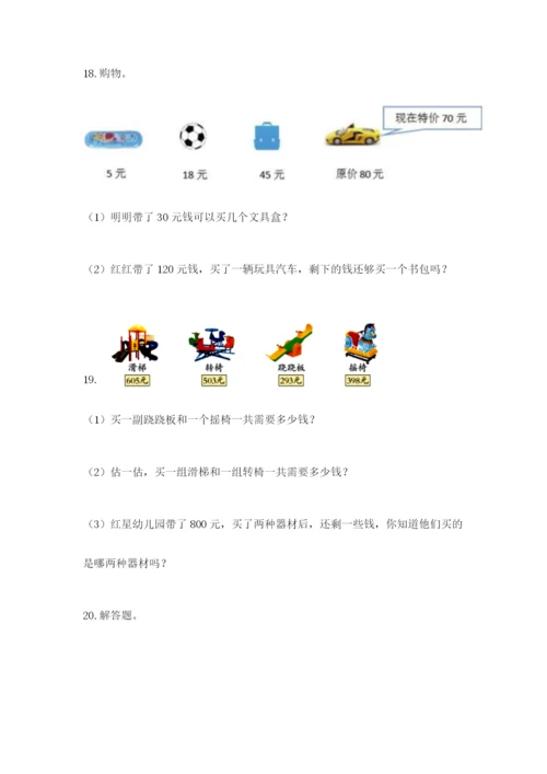 小学三年级数学应用题大全及参考答案（精练）.docx